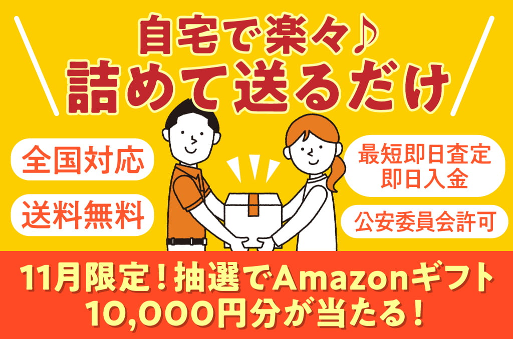 11月限定!Amazonギフト券10000円分が当たる!