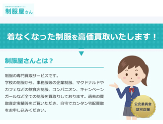 中学高校制服買取を高く売るならここ ランキング一覧