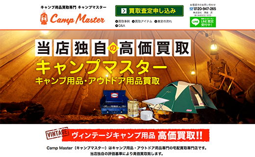 令和版】コールマン買取高く売るならおすすめはココ！ - 買取