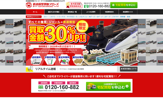 令和版】鉄道模型・Nゲージ買取高く売るならおすすめはココ！ - 買取
