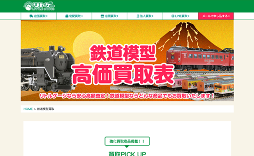 令和版】鉄道模型・Nゲージ買取高く売るならおすすめはココ！ - 買取