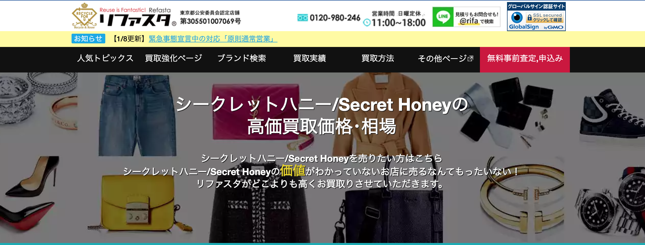 令和版】Secret Honey買取高く売るならここ！人気業者ランキング