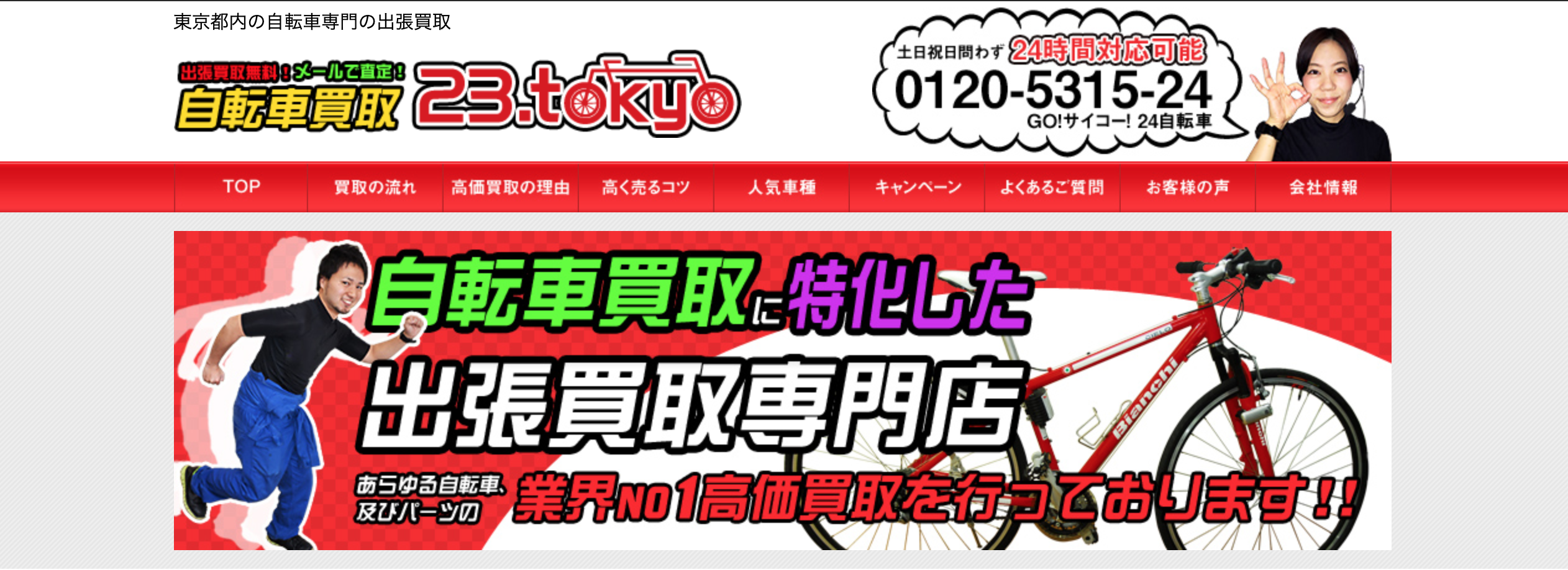 令和版】自転車買取高く売るならここ！人気業者ランキング