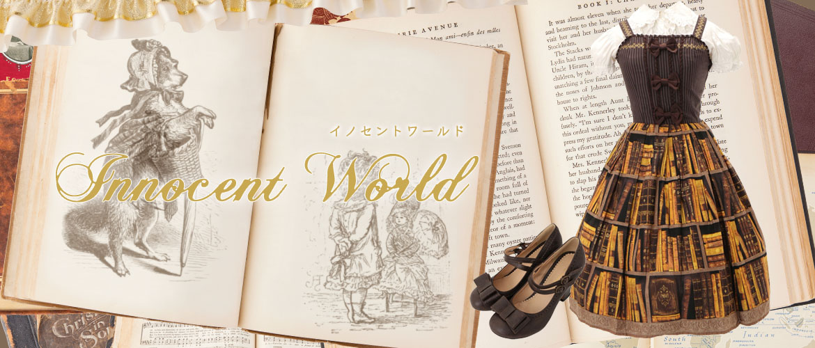 令和版】Innocent World買取高く売るならおすすめはココ
