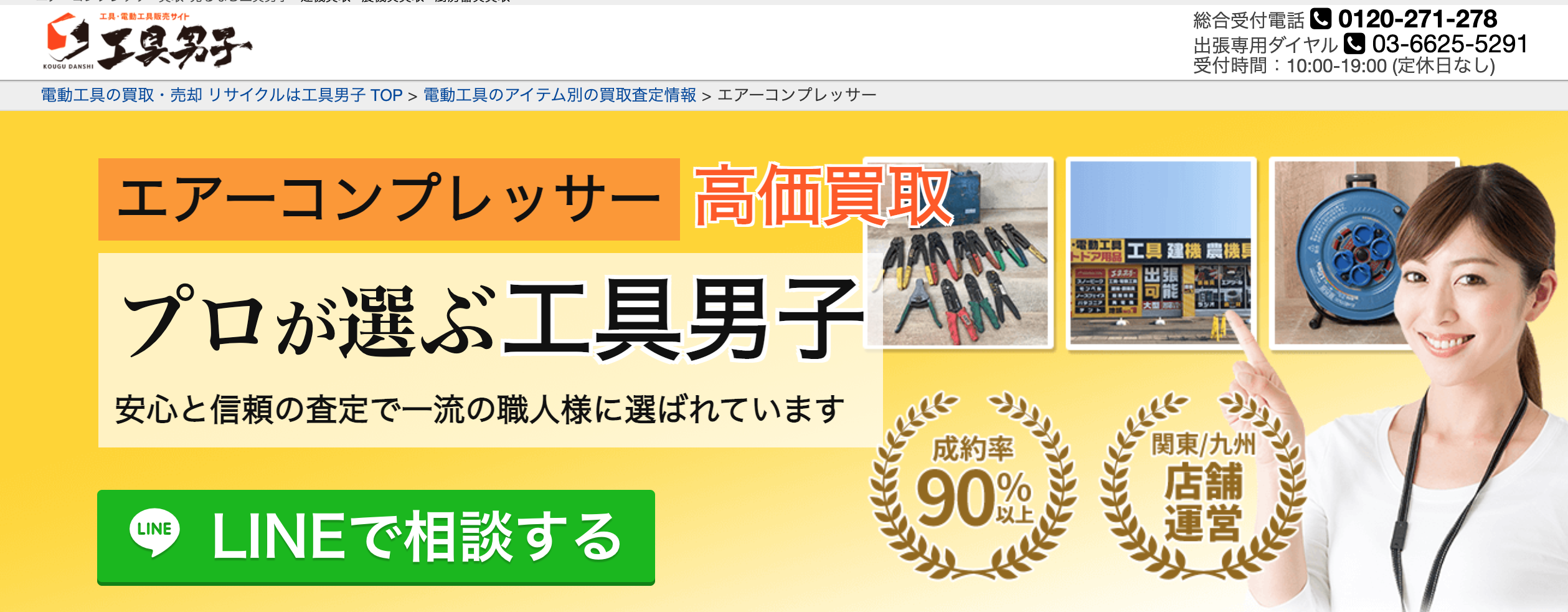 工具男子			