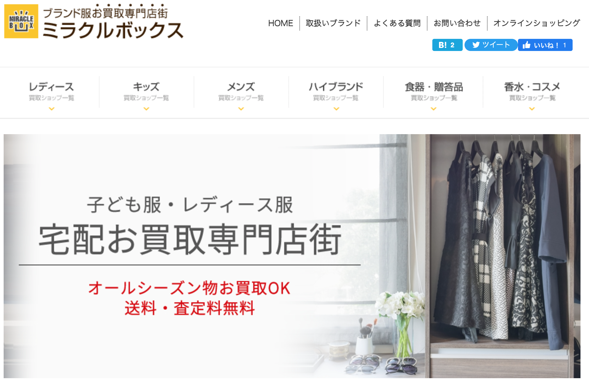 令和版 婦人服買取高く売るならここ 人気業者ランキング