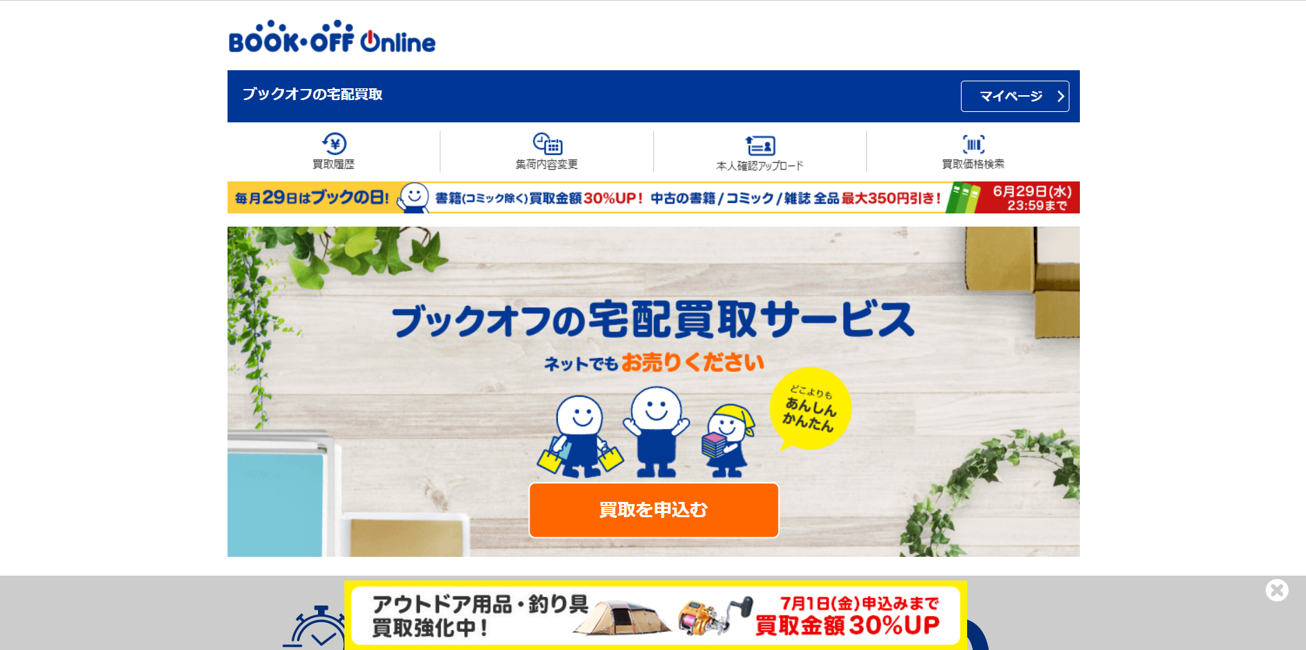ブックオフオンライン								