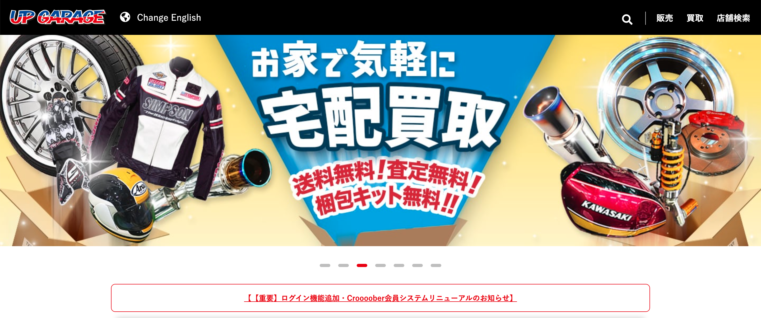 アップガレージ