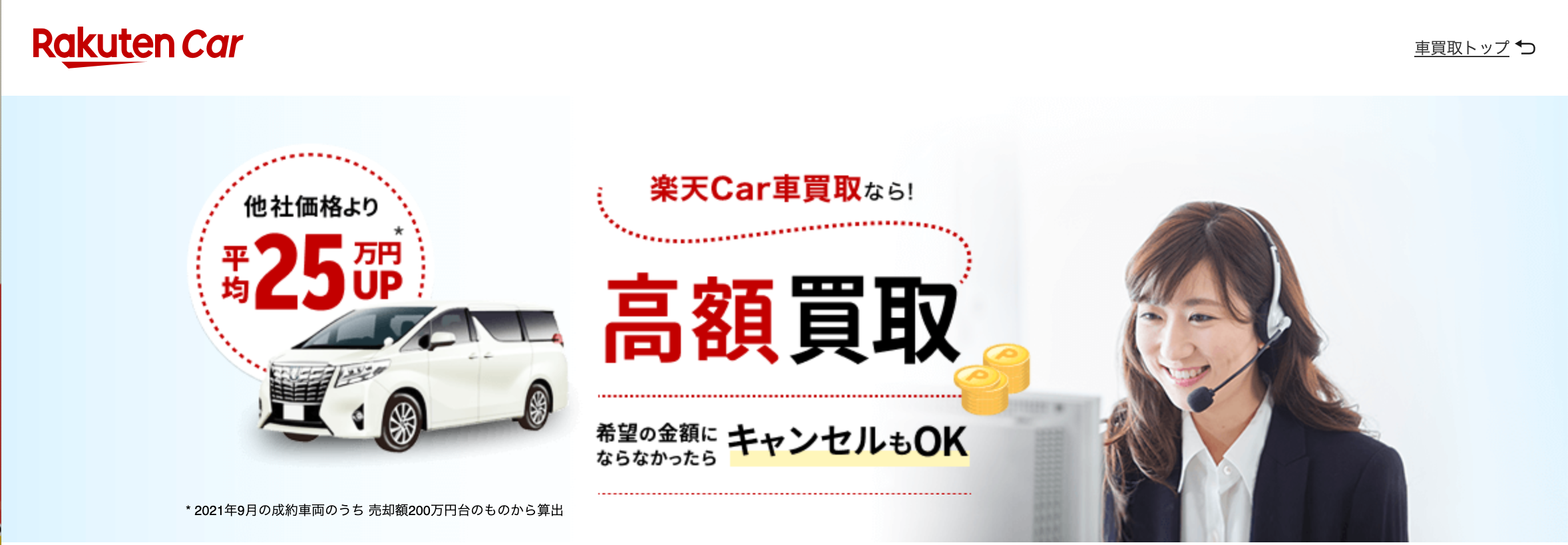 楽天Car車買取