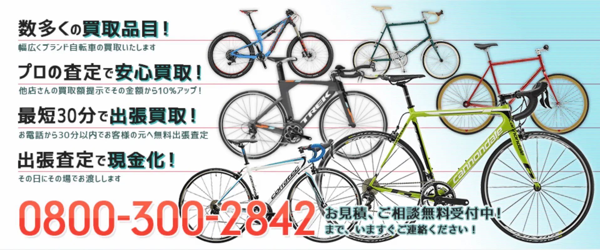 自転車の買取屋さん