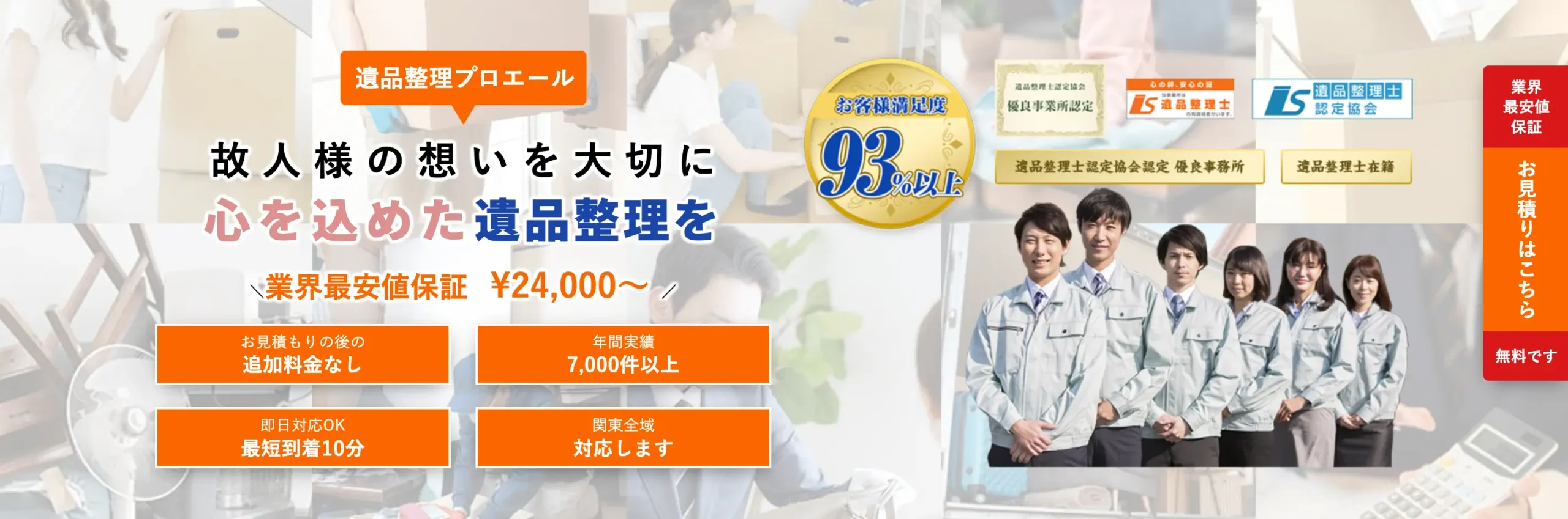 遺品買取プロエール