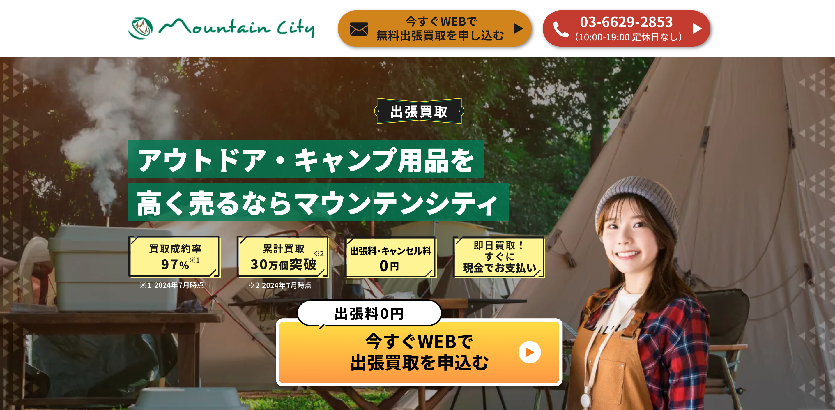 マウンテンシティ