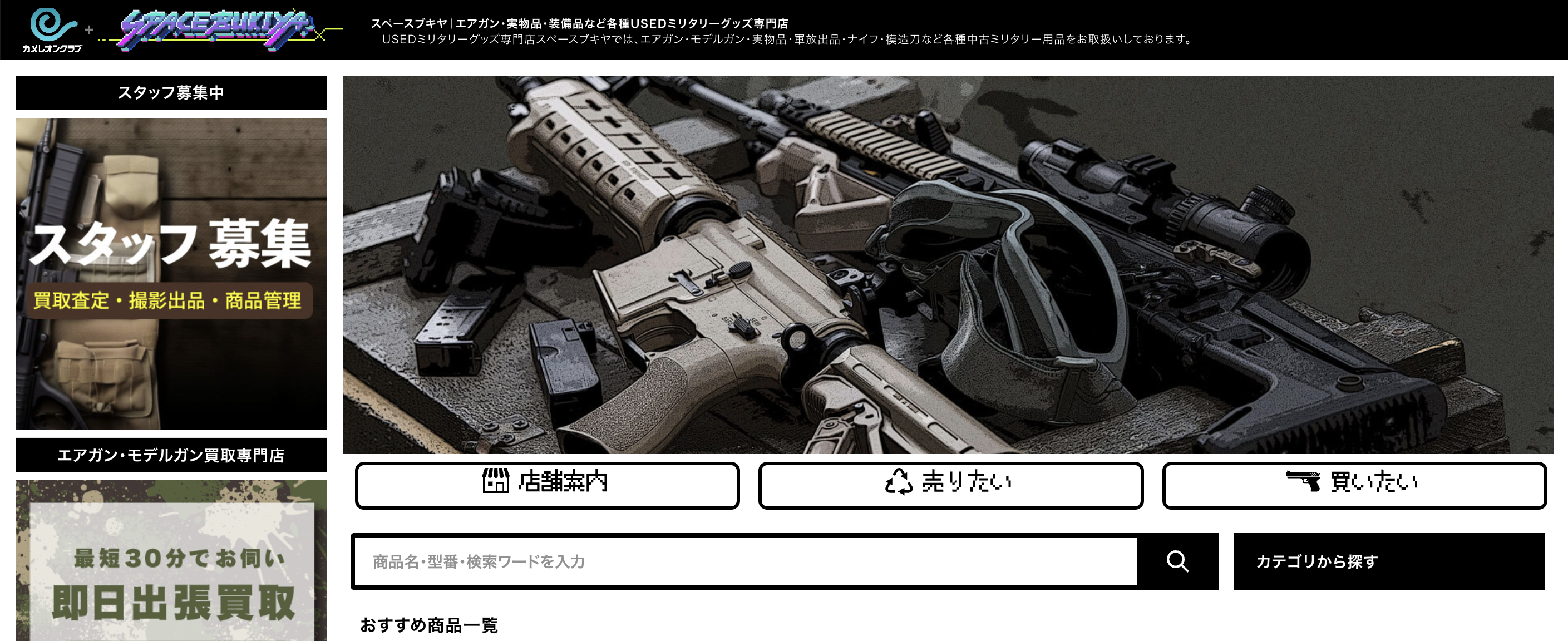 スペースブキヤ