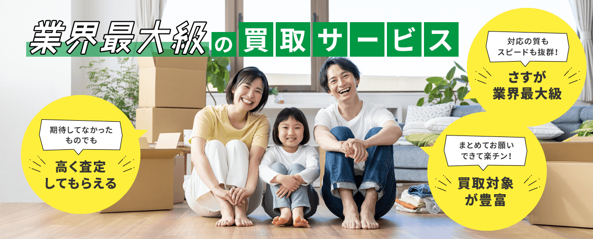 高く買いますWEST