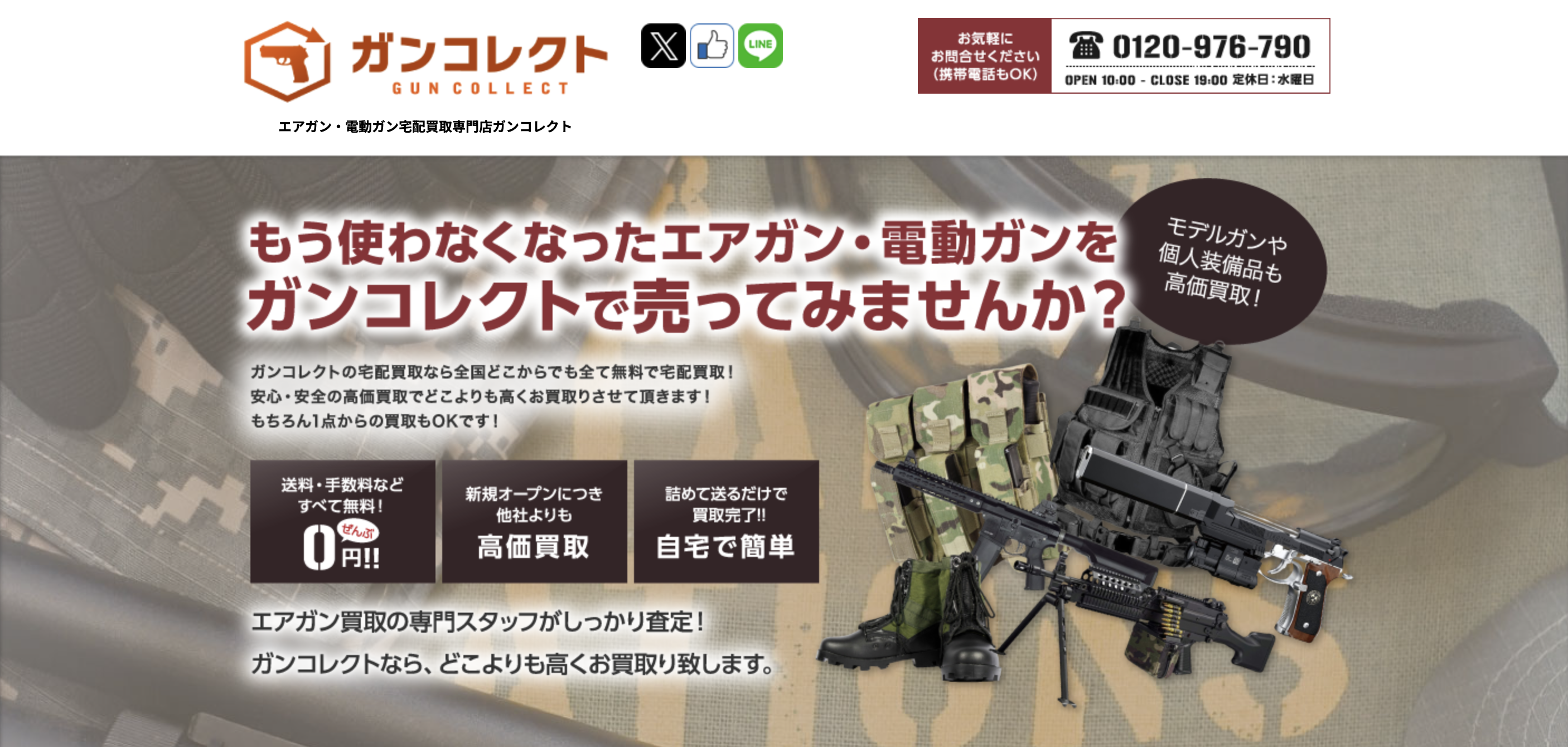 ガンコレクト