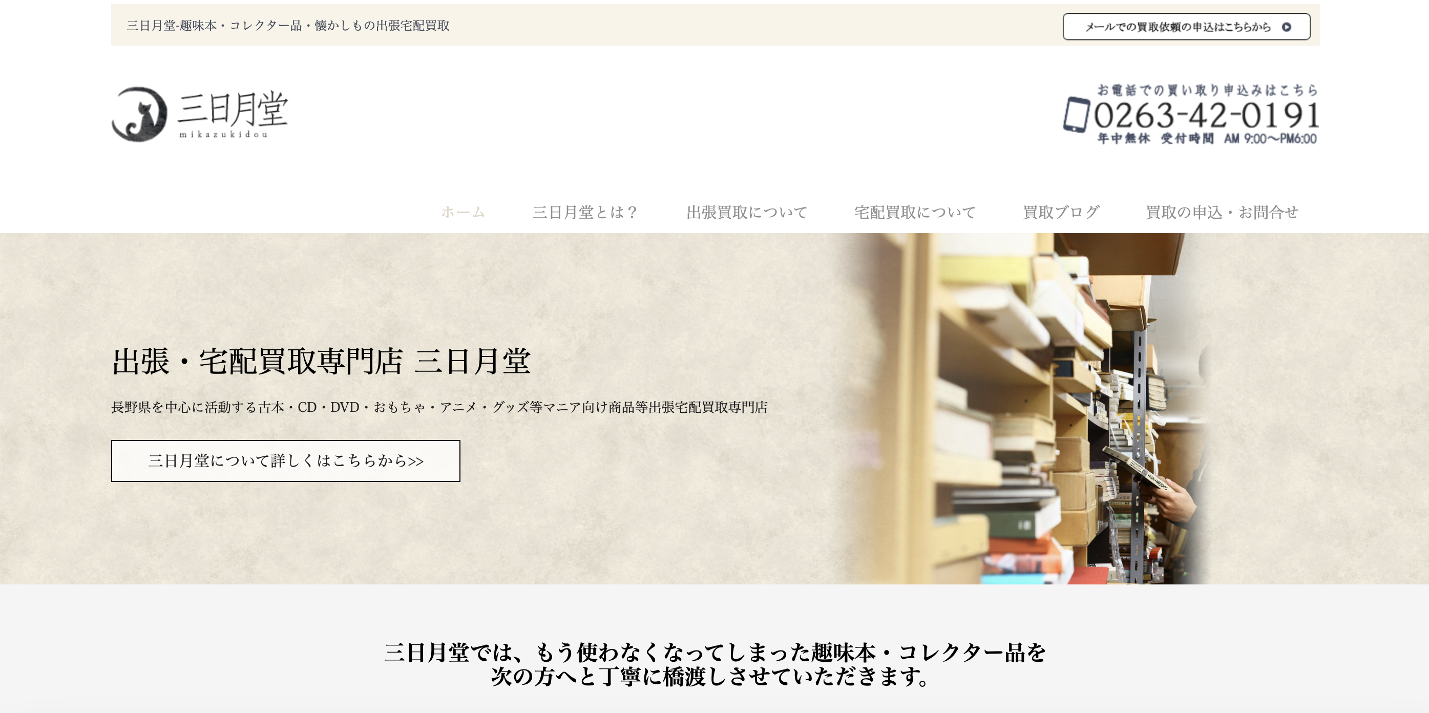 三日月堂