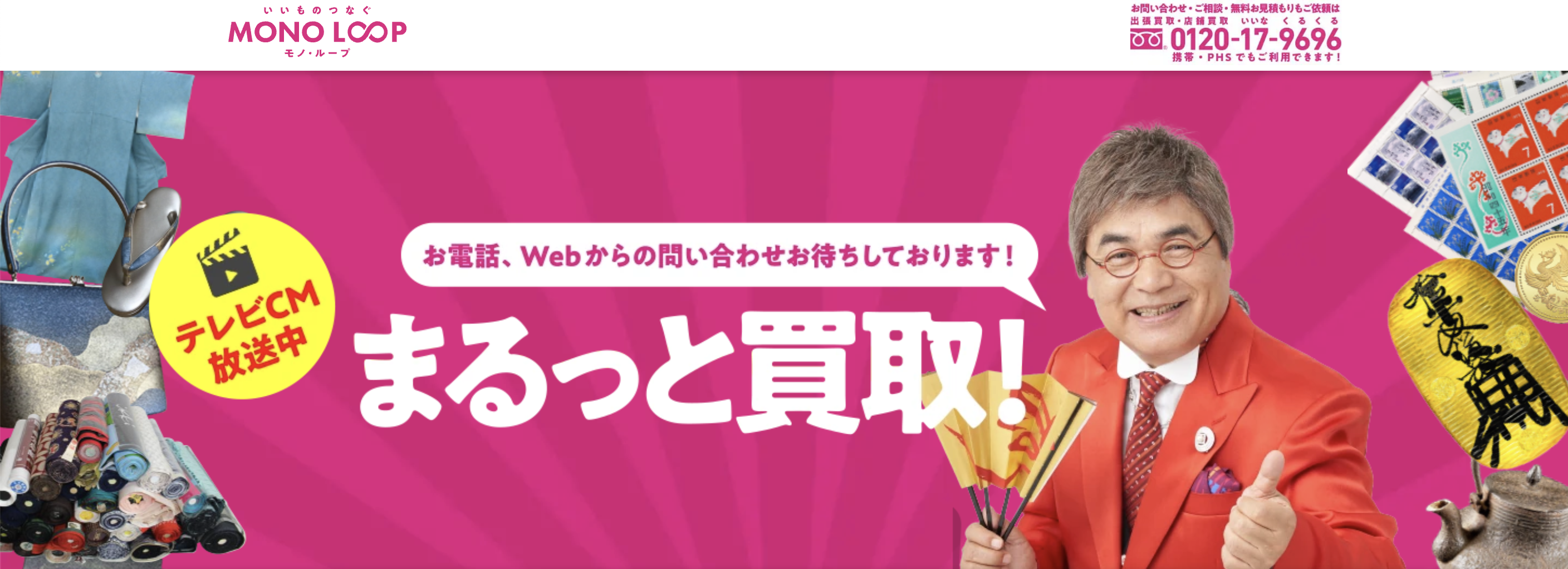 モノループ
